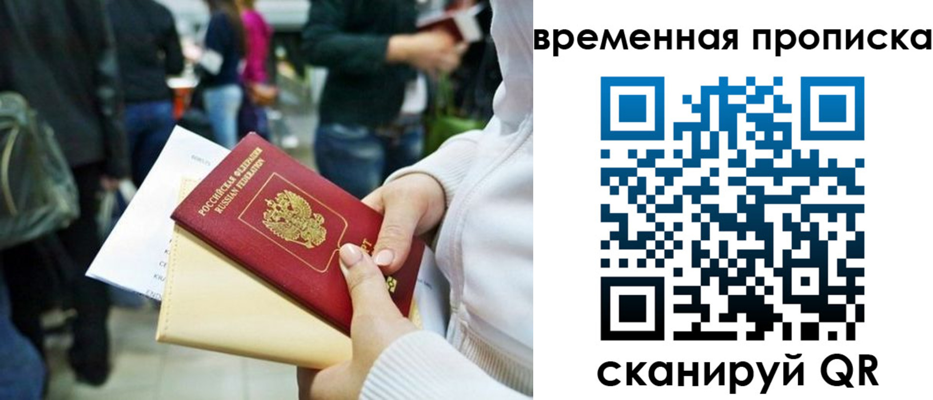 временная регистрация купить в Боре