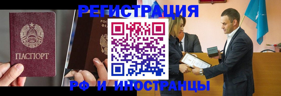 прописка для работы в Боре