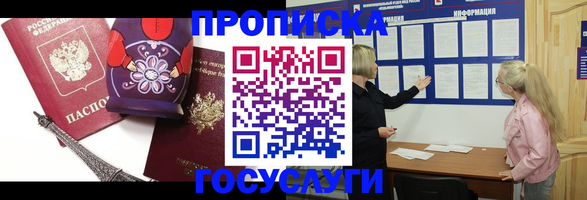 прописка в Боре